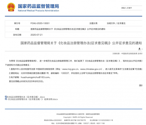 NMPA 新「中国化粧品監督管理条例」（6月29日既報）に基づき、中国関係当局から公表された「化粧品登録管理」、「化粧品の効能表示」に関する規定の全文日本語翻訳を完了、データ販売を開始します。