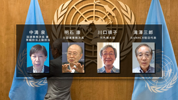 －国連幹部経験者ら4名が徹底議論－ 国連総会は米中対立の主戦場に：75年目の試練―国連は国際協調で中心的な役割を回復できるのか
