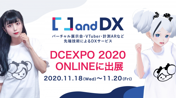 株式会社アイデアクラウド「デジタルコンテンツEXPO 2020 ONLINE」にて展示会ページが本日公開。オンライン展示会・VTuber・計測ARなど先端技術によるDXサービスを展示！