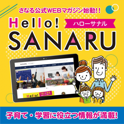 学習塾の佐鳴予備校 小 中学生保護者向け 教育 子育て情報 に特化したwebマガジンを新設 マピオンニュースの注目トピック