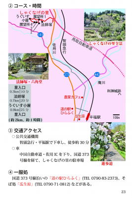 自然に囲まれた環境でハイキングの魅力を体感 播磨地域に特化したガイドブック 播磨 ハイキングを楽しむ 牧歌舎 が 19年7月15日 月 発売 ｂ6判 本体価格1 250円 税 マピオンニュース