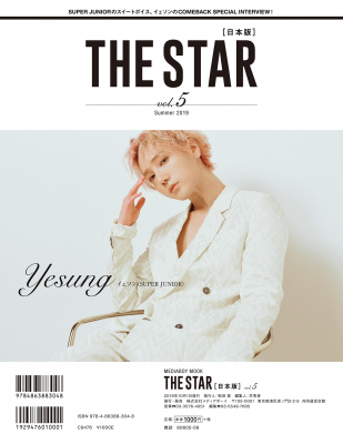 韓国発の最新情報満載のk Popスターマガジン The Star 日本版 Vol 5が19年８月日発売 マピオンニュース