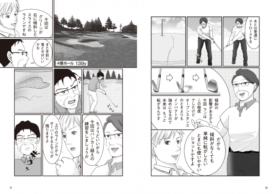 100切り 90切り目前で伸び悩むゴルファー待望 4スタンスマスターでコース攻略の幅が広がる マンガ ゴルフアプローチ職人ラウンド実践編 9月15日発売 マピオンニュース