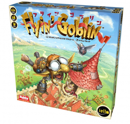 ゴブリンを飛ばしてお城の財宝を集めるボードゲーム『フラインゴブリン』好評発売中！