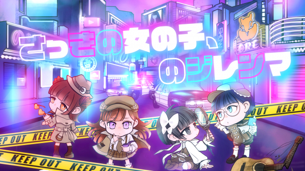 さっきの女の子 最新ミニアルバム さっきの女の子 と交流 の発売に合わせ 新作mvをyoutubeにて公開 マピオンニュースの注目トピック