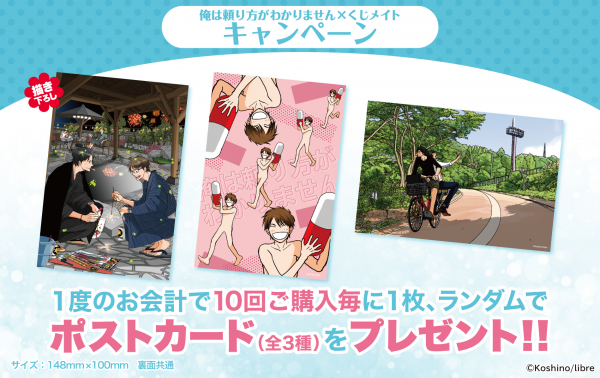 アニメイト通販 くじメイト から 大人気blコミック 俺は頼り方がわかりません のオンラインくじ が登場 腰乃先生の新規描き下ろし 清宮と牧野のお祭りデート のイラストを使用した景品にもご注目 マピオンニュース