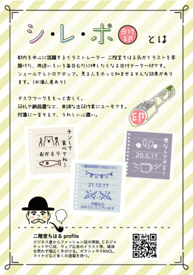 シュール でレトロでポップ むだに毎日押したくなるスタンプ シレポ日付印 が新発売 脱ハンコ の時代に 日常を楽しい気分にさせるハンコはいかが マピオンニュース