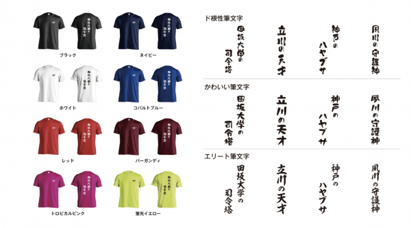 絶妙なネーミングセンスでスポーツの時間を盛り上げる Artworks Kobe 1枚からオーダーメイドできる かっこいい異名 半袖スポーツtシャツ を販売開始 マピオンニュース