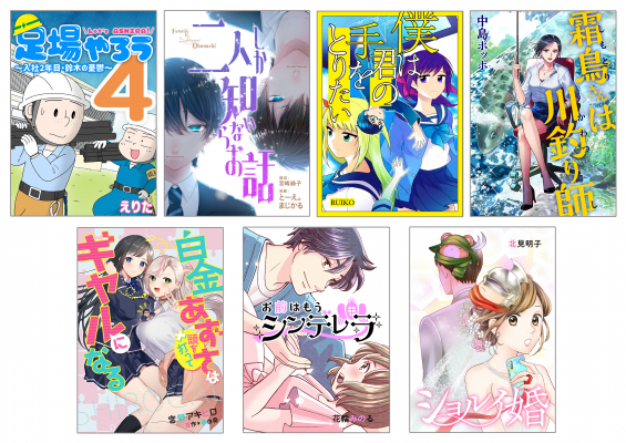 お前はもうシンデレラ 最終話 めちゃコミックで配信 マピオンニュース