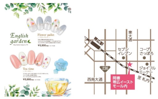 帯広市内初出店 岡書店内に併設 30分できれいになれるネイルサロン ティーエヌ 岡書イーストモール店 10月5日プレオープン マピオンニュース