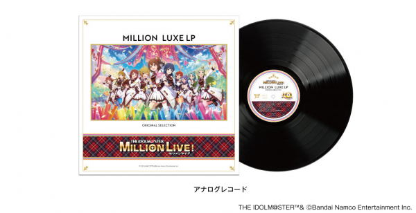 アイドルマスター ミリオンライブ！』 10周年記念 ターンテーブルを 