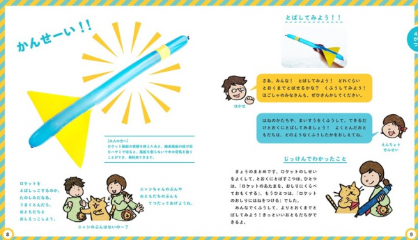 100均の材料で簡単にできる 園児と楽しむはじめてのおもしろ実験12カ月 をアマゾンキンドル電子書籍で配信開始 マピオンニュース