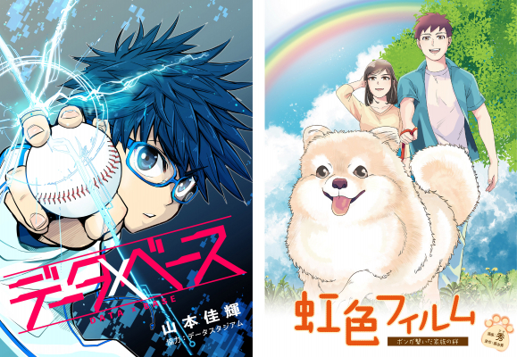 コミックほげっとの新作漫画 めちゃコミで続々 彼女たちは 気が強い 葬礼の案内人 また キミに逢えたら セブン エンド 秘密 あの遊園地でもう一度 データ ベース 虹色フィルム マピオンニュース