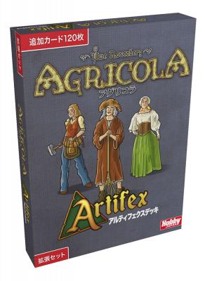 世界のゲーム界の話題を独占した話題の農場経営ゲームの拡張セットが登場！ 「アグリコラ：アルティフェクスデッキ」日本語版 3月上旬発売予定