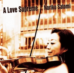 日本ジャズバイオリン界を牽引する里見紀子がコルトレーンの『A Love Supreme（至上の愛）』全パートを録音：バイオリンによる録音は世界初！次世代の最高峰CD「MQA+UHQCD」で本日発売！