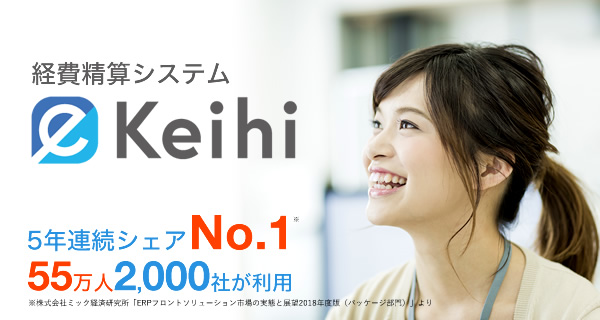 スマホでかんたん経費精算、すき間時間を有効活用！　経費精算システム『eKeihi』が最新版をリリース