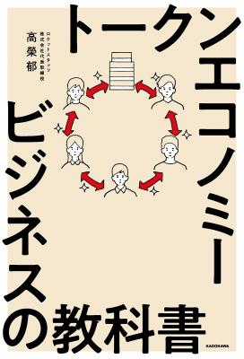 トークンエコノミービジネスの教科書、日本マイクロソフトの廣瀬一海氏監修の「トークン作成マニュアル」特典としてリリース！