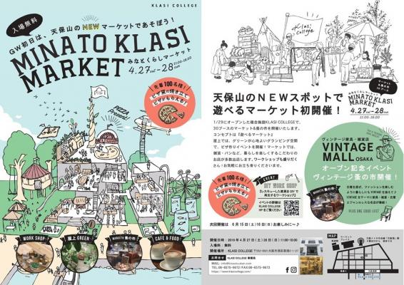GWに大阪天保山のNEWスポット「KLASI COLLEGE」で大規模マーケットを初開催! 「MINATO KLASI MARKET」