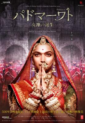 500年の時を超え、インド映画史上最大級の製作費で描く、究極の映像美！映画『パドマーワト 女神の誕生』公開決定＆ポスタービジュアル解禁！