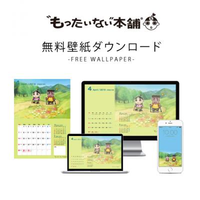 本・CD・DVD・ゲームソフト買取サイト『もったいない本舗』がイメージキャラクター「もたろう」の2019年4月壁紙を公開