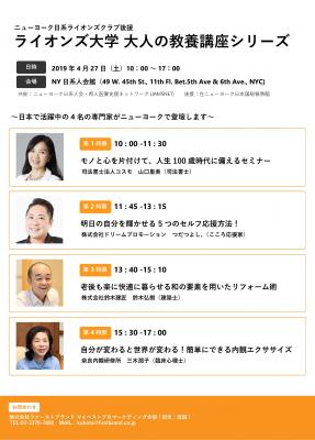 ファーストブランド、４月2７日 NY日系人会主催セミナーに日本の専門家を講師派遣する『個人事業主の海外進出支援プログラム』を実施
