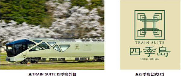 イヤホンガイド（R）がJR東日本の「TRAIN SUITE 四季島」のコミュニケーションツールに採用