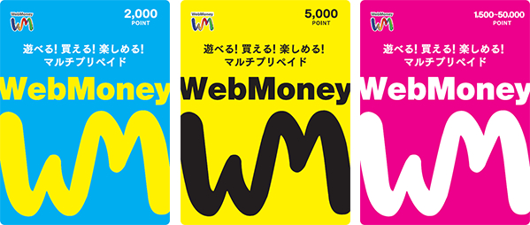 『WebMoneyギフトカード』のデザインと取り扱い券種をリニューアル！
