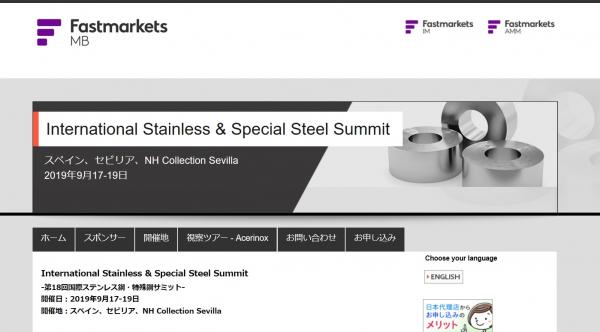 国際会議「International Stainless & Special Steel Summit-第18回国際ステンレス鋼・特殊鋼サミット」（Fastmarkets主催）の参加お申込み受付開始