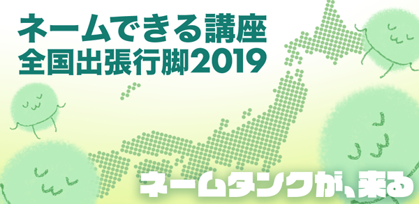令和最初のGW、プロの現場で編み出された漫画の構造論を1日で。「ネームできる講座・全国出張行脚2019」5月1日（水・祝）広島で開催！