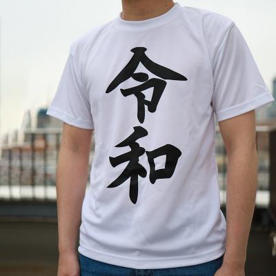 日本ポステック、令和時代到来を祝し、スポーティでファッショナブルな新元号TシャツをYahoo!ショッピングにて4月18日12:00発売開始。