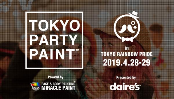 クレアーズとミラクルペイント、「東京レインボープライド2019」で「TOKYO PARTY PAINT」の実施を発表 ～ポップなフェイス＆ボディペイントを来場・購入者にサービス～