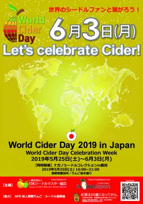 6月3日 World Cider Day（世界シードルデー）への日本初参加およびキャンペーン開催について