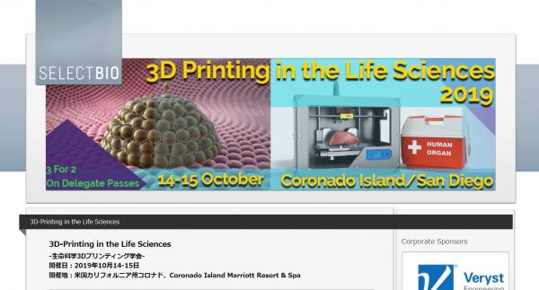 国際学会「3D-Printing in the Life Sciences-生命科学3Dプリンティング学会」（Select Biosciences, Ltd.主催）の参加お申込み受付開始