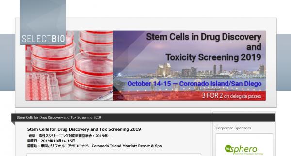 国際学会「創薬・毒性スクリーニング対応幹細胞学会 2019年」（Select Biosciences, Ltd.主催）の参加お申込み受付開始