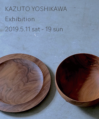 5月11日（土）～19日（日） 木工作家 吉川和人展 開催　ギャラリーFUURO（東京・目白）