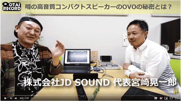 オタレコTV「JD SOUNDのスピーカー/OVOの魅力に迫る。」公開のお知らせ。