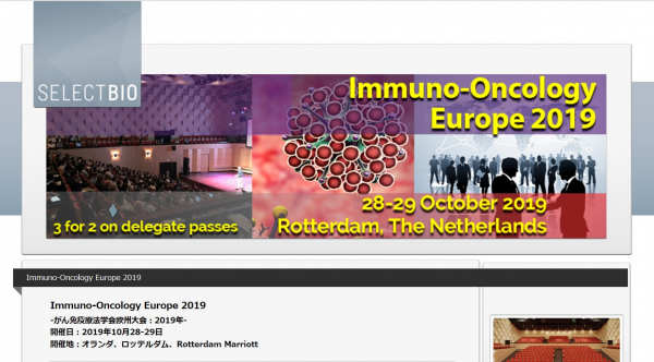 国際学会「Immuno-Oncology Europe 2019-がん免疫療法学会欧州大会 2019年」（Select Biosciences, Ltd.主催）の参加お申込み受付開始