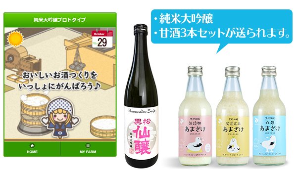 農業シミュレーションゲーム「畑っぴ」 日本酒作り体験ゲームが登場！！ ～ゲームを通じて、製造体験！～