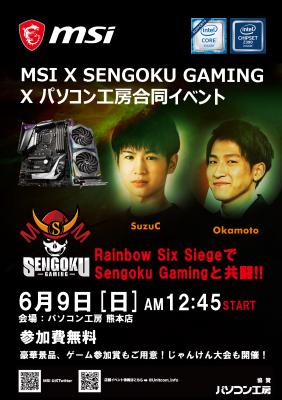 MSI、Sengoku GamingとのR6S対戦イベントをパソコン工房熊本店にて6/9開催