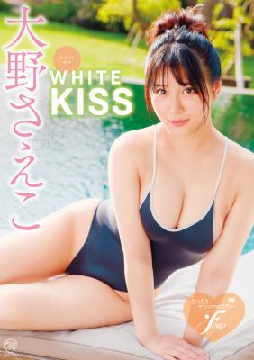 ☆大野さえこ☆２nd.イメージDVD 【WHITE KISS】リリース ５月３１日発売決定！！
