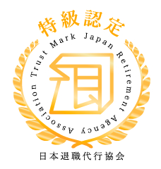 一般社団法人 日本退職代行協会が、協会認定の退職代行サービス事業者となる「審査申込」の受付を開始。