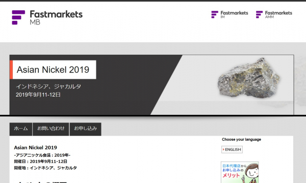 国際会議「Asian Nickel 2019-アジアニッケル会議 2019年」（Fastmarkets主催）の参加お申込み受付開始