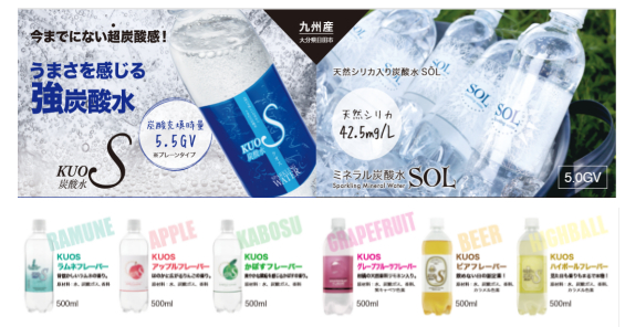 九州のおいしい水からうまれた炭酸水セット KUOS、SOL郵便局の「ふるさと小包」九州全域で販売開始！ 九州全郵便局約2,300局に拡大