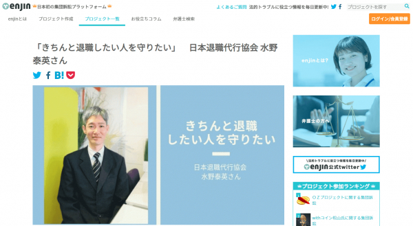 クラスアクション様のメディア「enjin」のお役立ちコラムで紹介されました。一般社団法人 日本退職代行協会