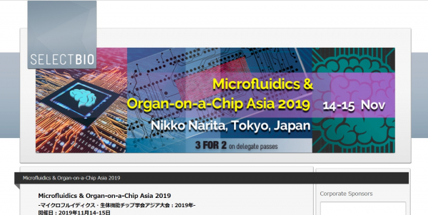 国際学会「マイクロフルイディクス・生体機能チップ学会アジア大会 2019年」（Select Biosciences, Ltd.主催）の参加お申込み受付開始