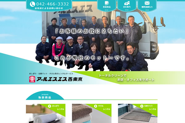 この度、株式会社NAaNAでは東京都西東京市の会社「株式会社 アールエスエス西東京様のオフィシャルサイト」をリニューアル制作し、公開されました。