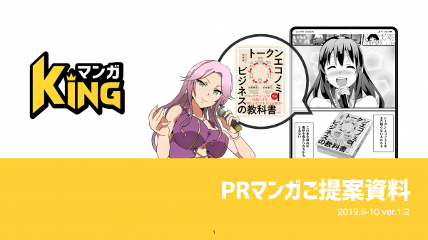 ロケットスタッフ、日本最大級の漫画アプリ集合体（合計11本！）に広告（PR）漫画を配信できるサービスをリリース