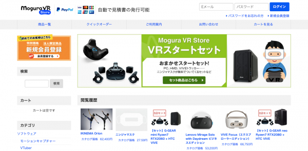 VR/AR/MR関連製品専門の法人向け会員制ECサイト「Mogura VR Store」を一般公開