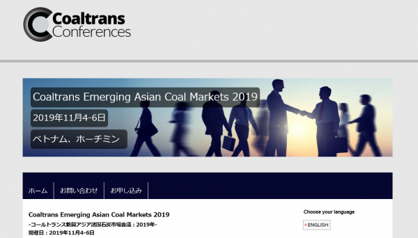 国際会議「コールトランス新興アジア諸国石炭市場会議 2019年」（Euromoney Institutional Investor PLC主催）の参加お申込み受付開始