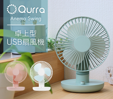小型のUSB充電式で自動首振り搭載、10段階送風で衣類乾燥にも活躍するパワフル卓上扇風機を新発売